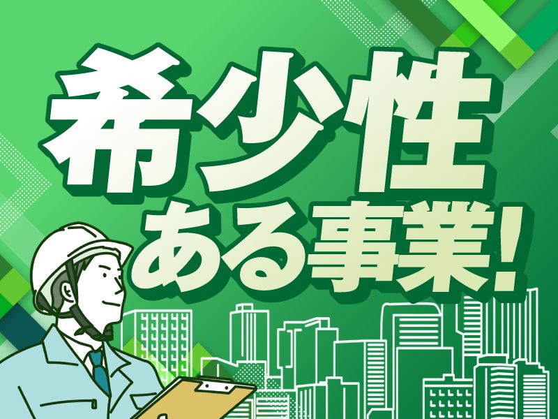 有限会社相川技建の求人・転職情報