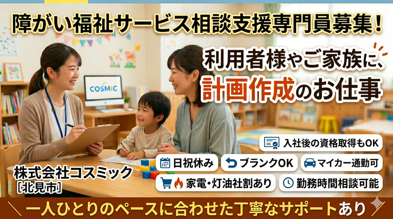 株式会社コスミックの求人・転職情報