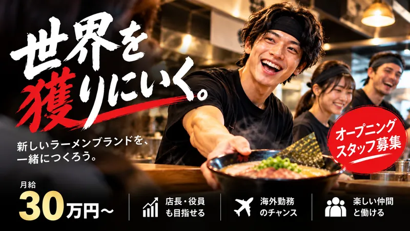株式会社ＨＡＬＡＬ　ＲＡＭＥＮ　ＪＡＰＡＮの求人・転職情報
