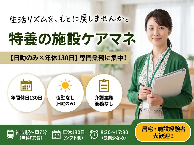 社会福祉法人晴山会の求人・転職情報