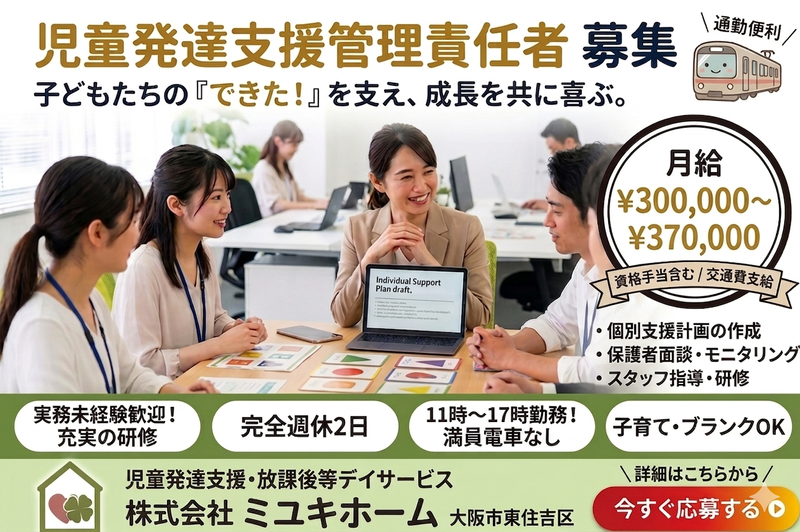 株式会社ミユキホームの求人・転職情報
