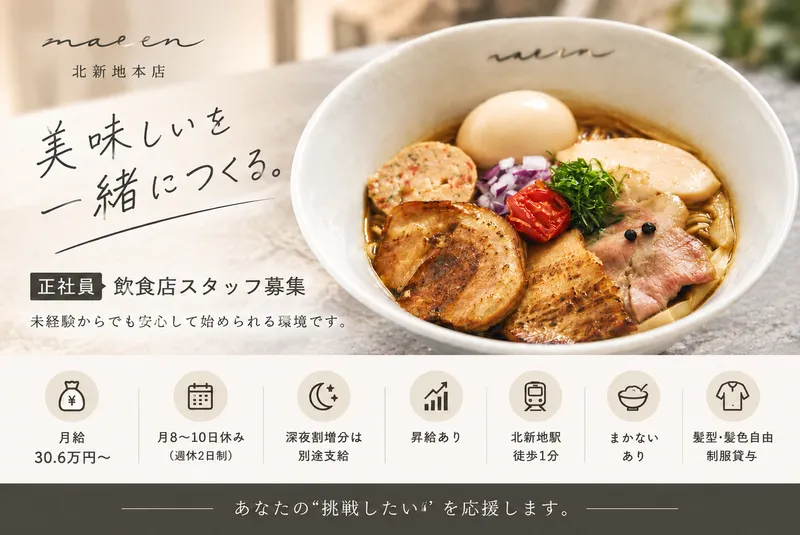 maren 北新地本店のアルバイト・バイト求人情報