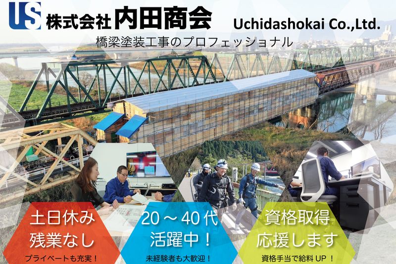 株式会社内田商会の求人・転職情報
