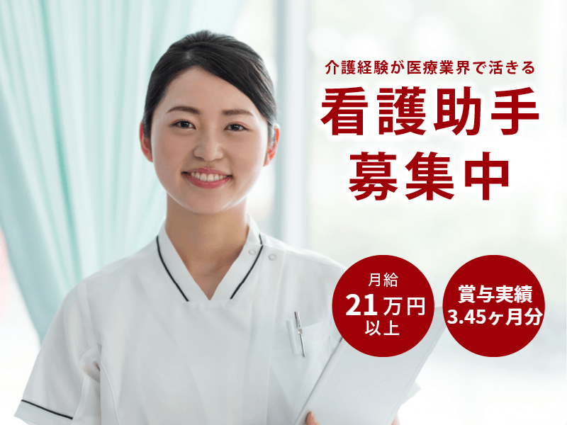 医療法人社団天翠会の求人・転職情報