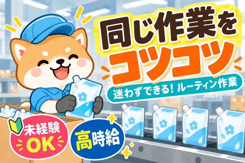 株式会社ニチギワールドのアルバイト・バイト求人情報