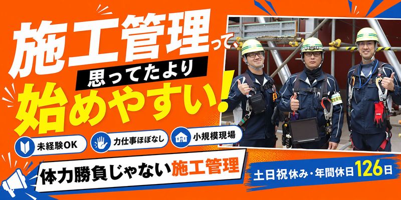 富士アイテック株式会社の求人・転職情報