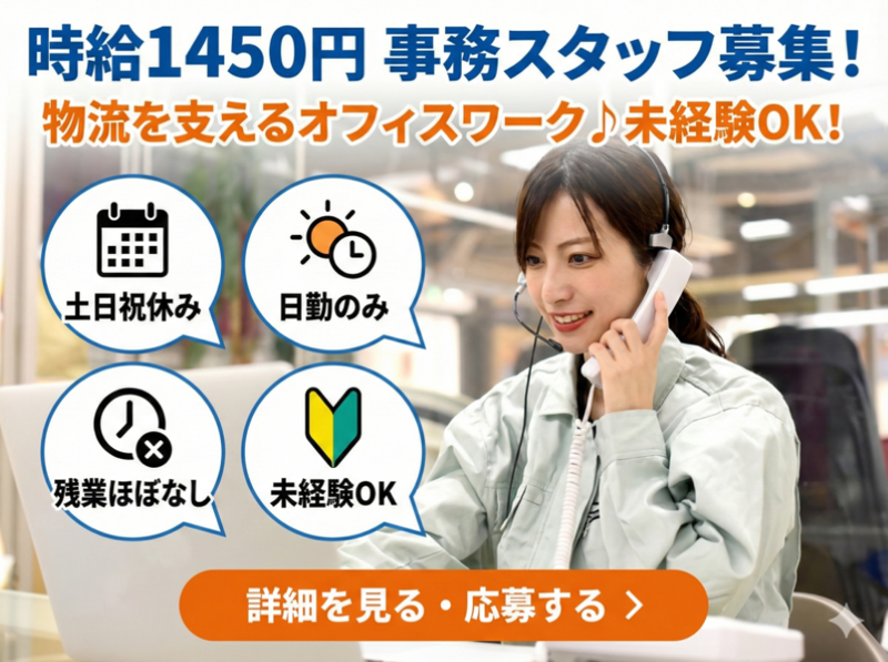 アシストキャリアリンク株式会社のアルバイト・バイト求人情報-43