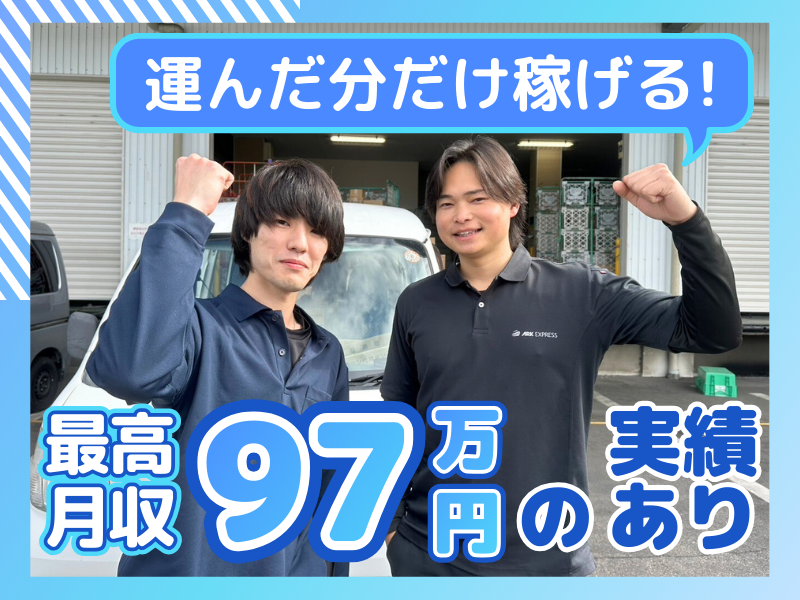 合同会社アークエクスプレスの求人・転職情報