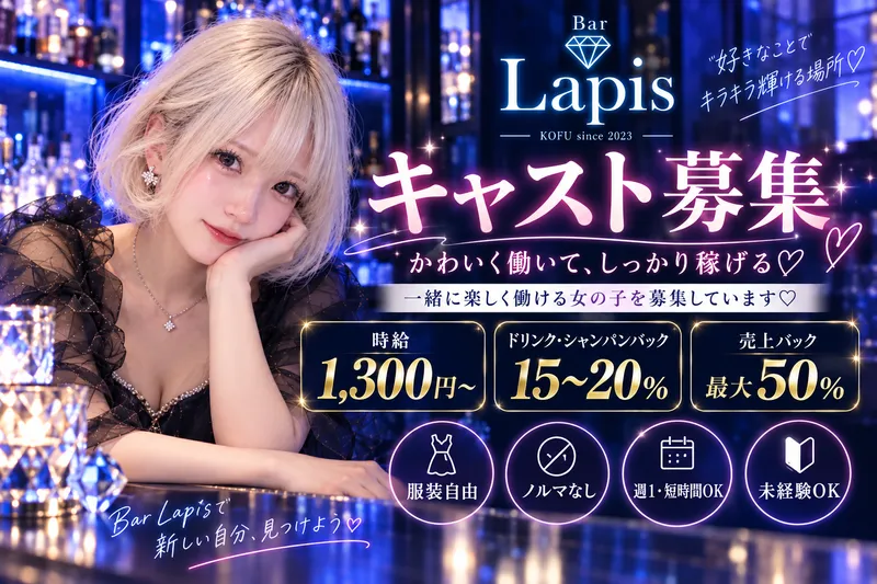 Bar Lapisのアルバイト・バイト求人情報