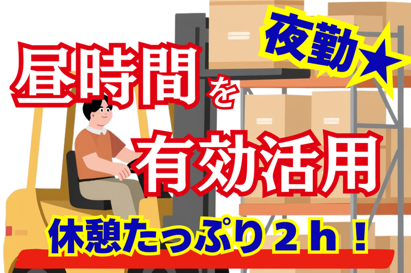 南水興業株式会社の求人・転職情報