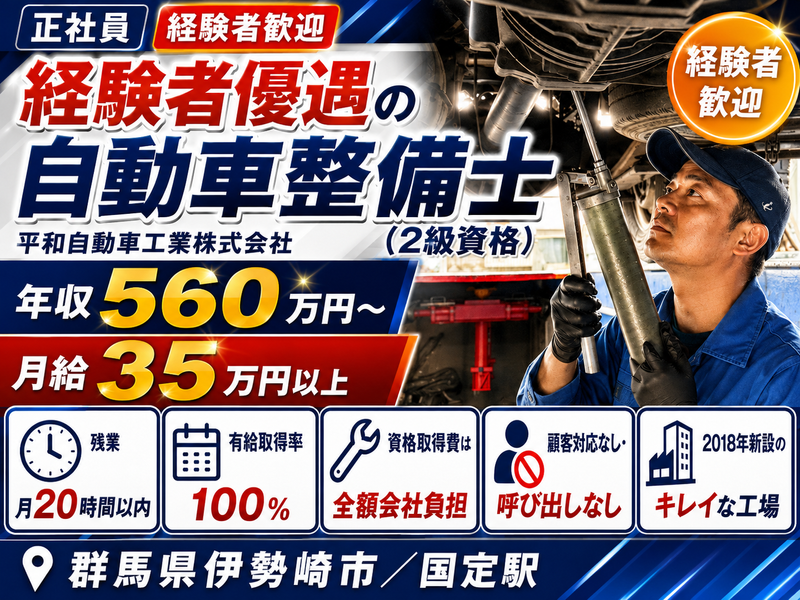 平和自動車工業株式会社の求人・転職情報