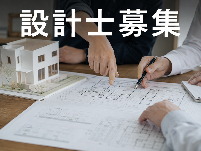 株式会社アイ・デザインアーキテクトの求人・転職情報