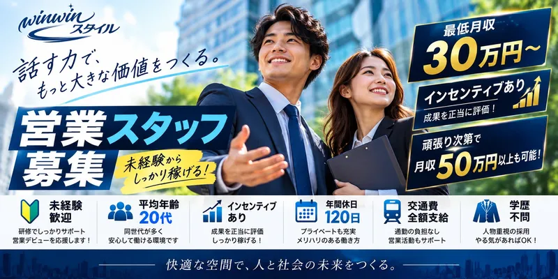Ｗｉｎ２ｓｔｙｌｅ株式会社の求人・転職情報
