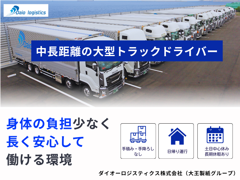 ダイオーロジスティクス株式会社の求人・転職情報