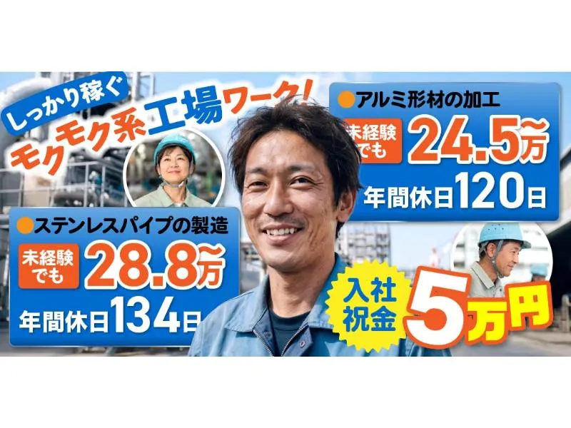株式会社 協和工業所の求人・転職情報