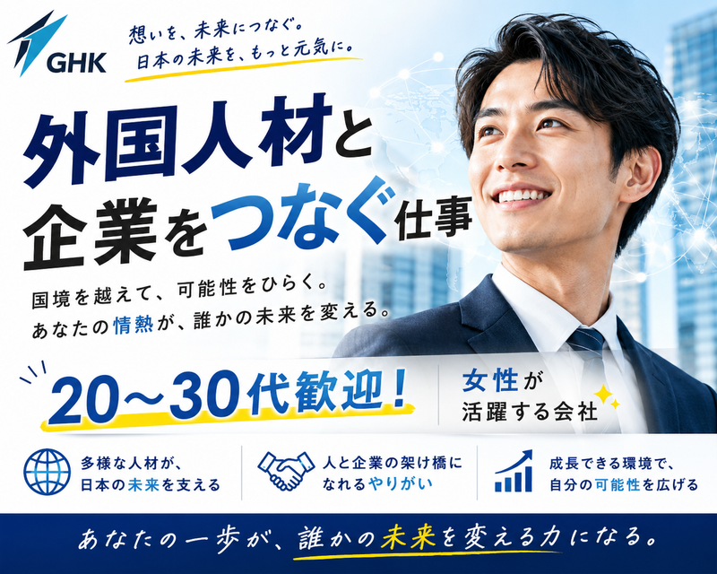 株式会社ＧＨＫの求人・転職情報