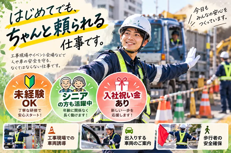 株式会社みどり警備保障の求人・転職情報