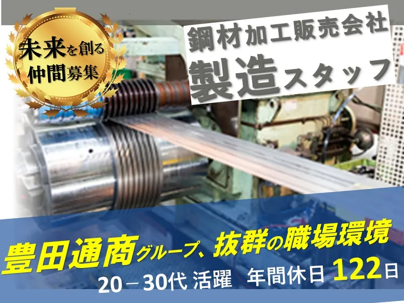 株式会社プロスチールの求人・転職情報