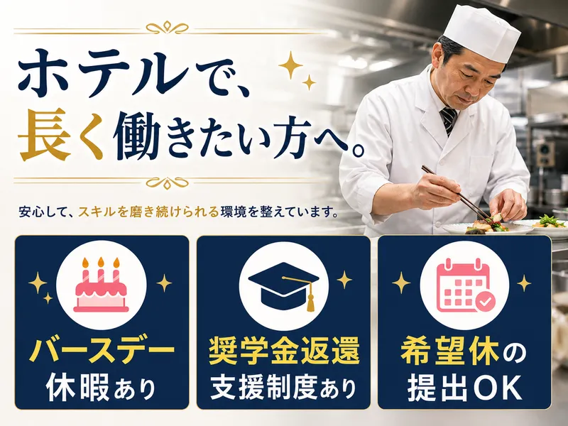 アイコニア・ホスピタリティ株式会社の求人・転職情報