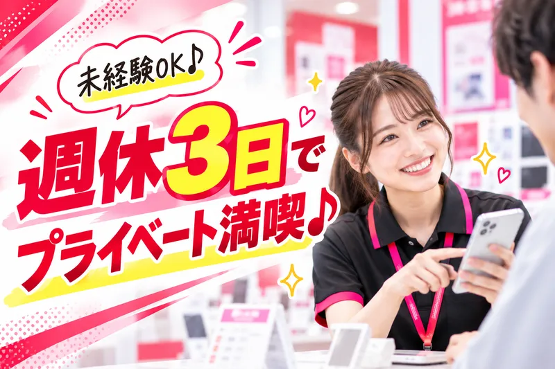 ソフトバンクみどりの求人・転職情報
