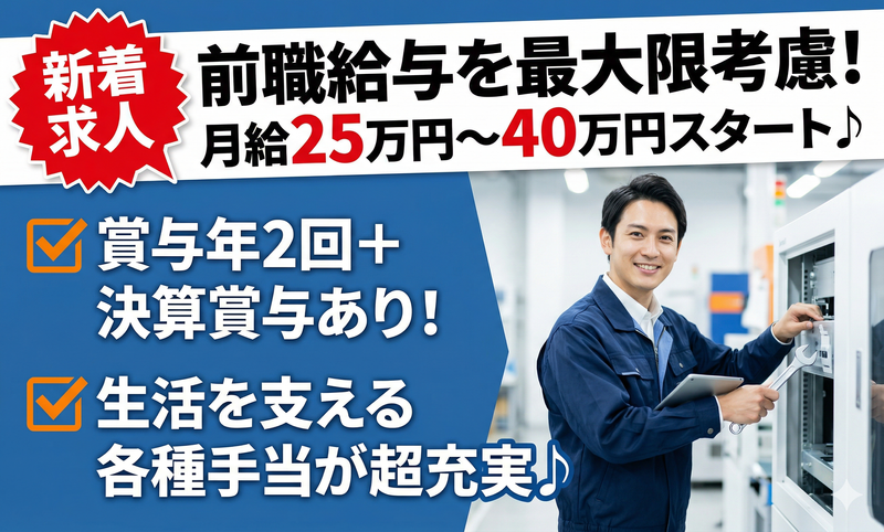 株式会社躍進-0005の求人・転職情報
