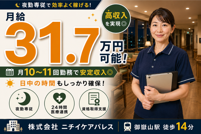 株式会社ニチイケアパレスの求人・転職情報