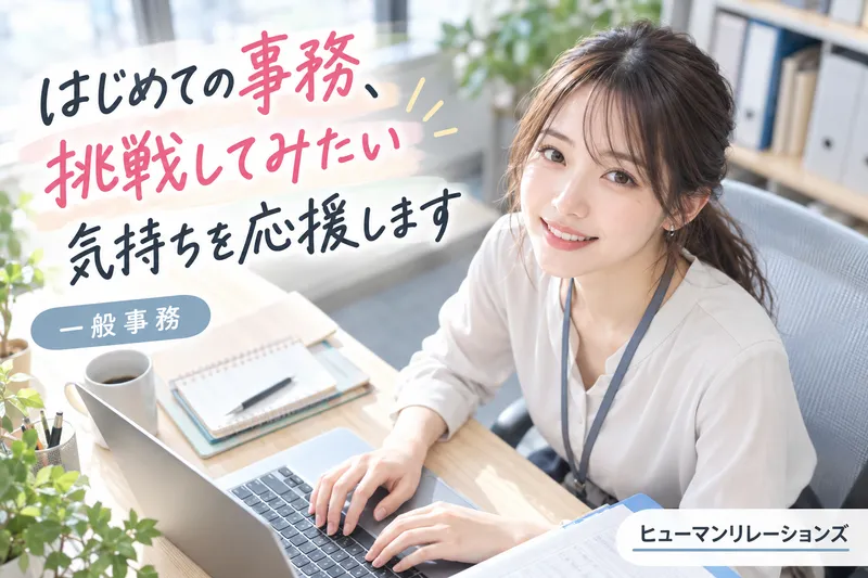 ヒューマンリレーションズ株式会社