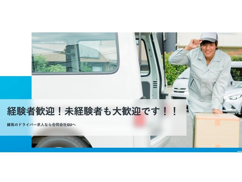 合同会社GUの求人・転職情報