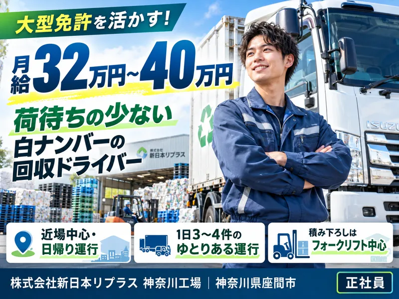 株式会社新日本リプラスの求人・転職情報