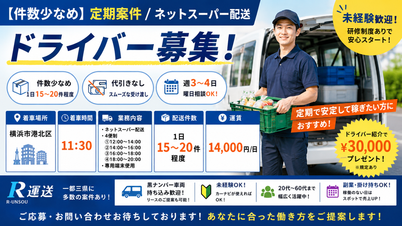 (株)R運送の求人・転職情報