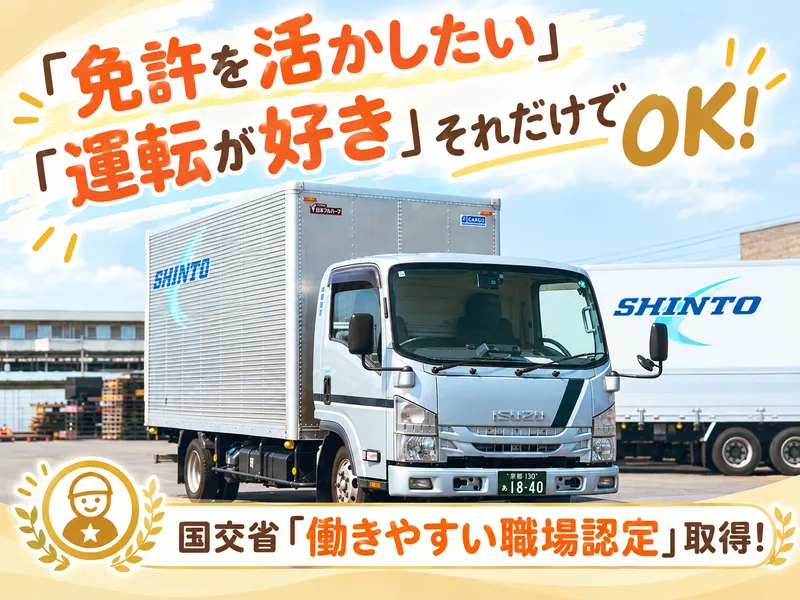 有限会社神都輸送の求人・転職情報