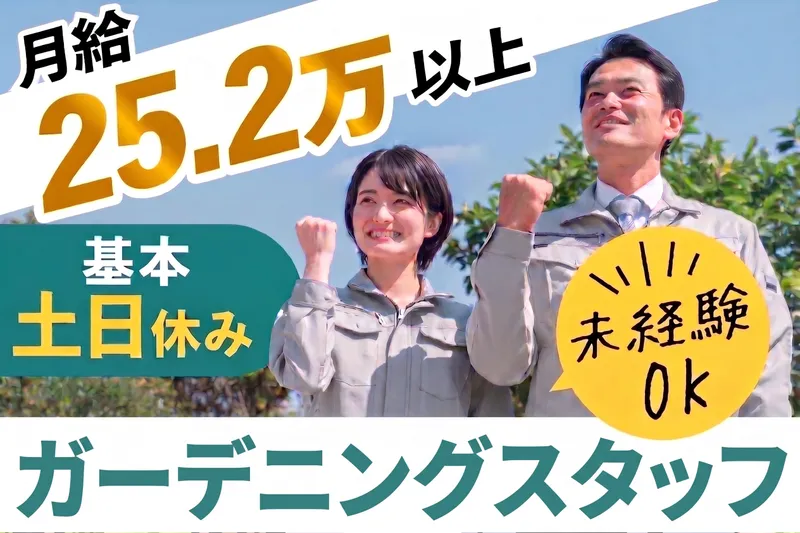 GREEN極の求人・転職情報