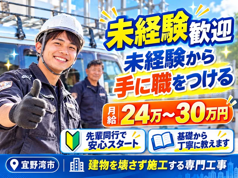 有限会社　与儀技建のアルバイト・バイト求人情報