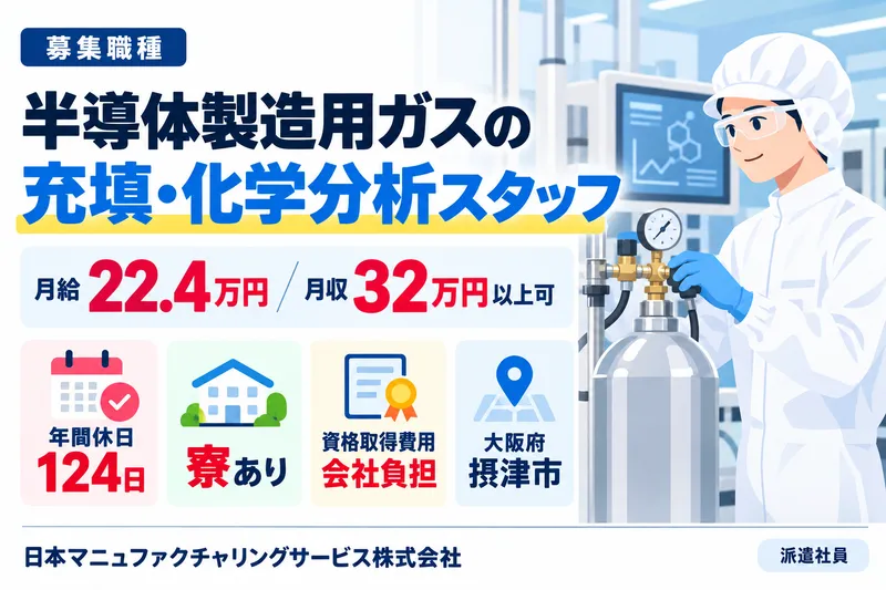 日本マニュファクチャリングサービス株式会社のアルバイト・バイト求人情報