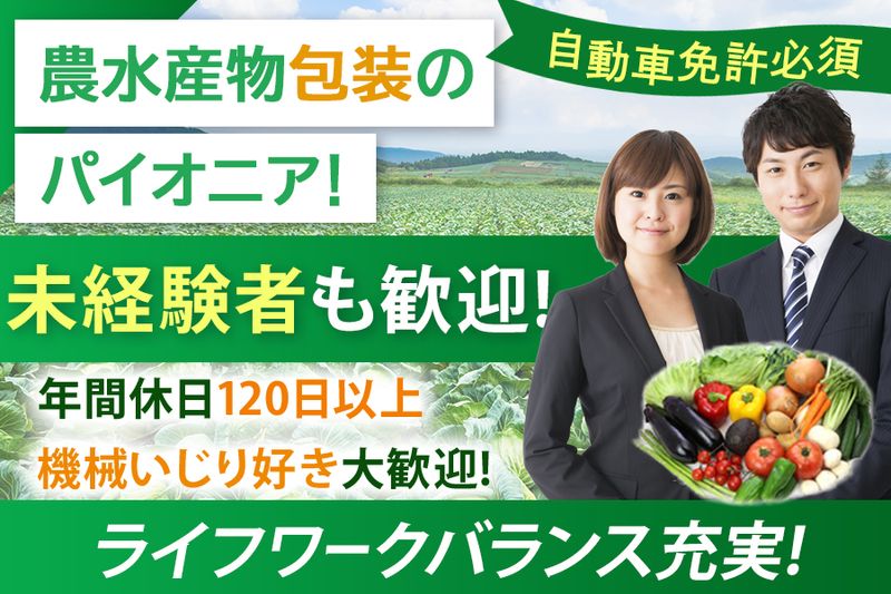第一包装株式会社-0001の求人・転職情報
