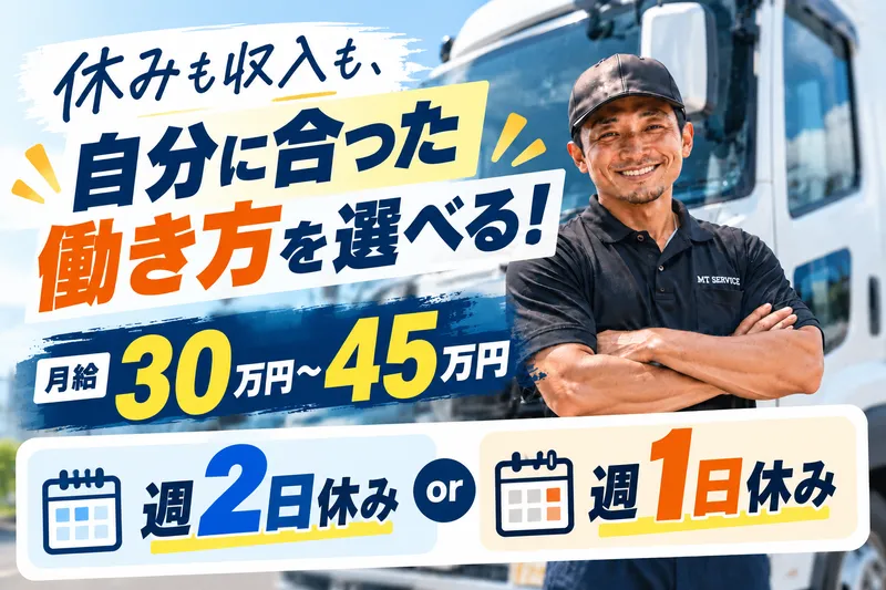 株式会社エムティーサービスの求人・転職情報
