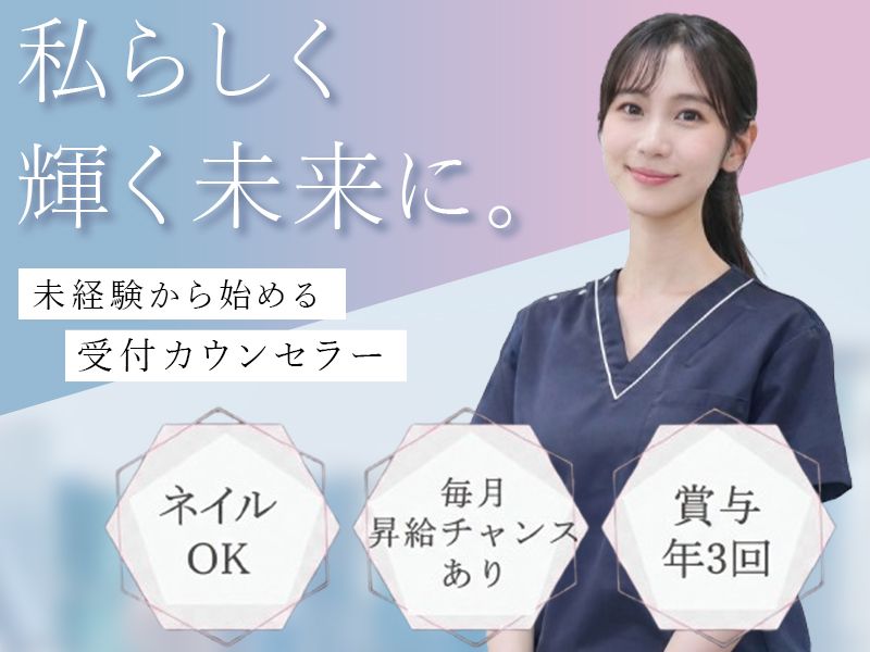 医療法人社団日昇会の求人・転職情報