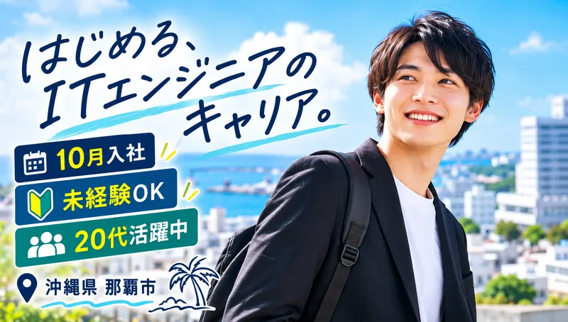 守礼エンジニアサービス株式会社のアルバイト・バイト求人情報