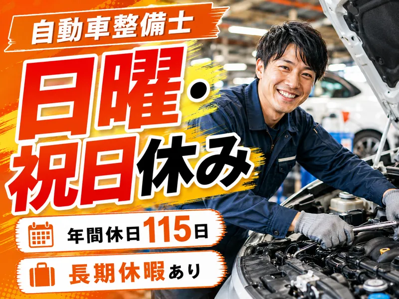 京栄自動車工業株式会社-0002の求人・転職情報