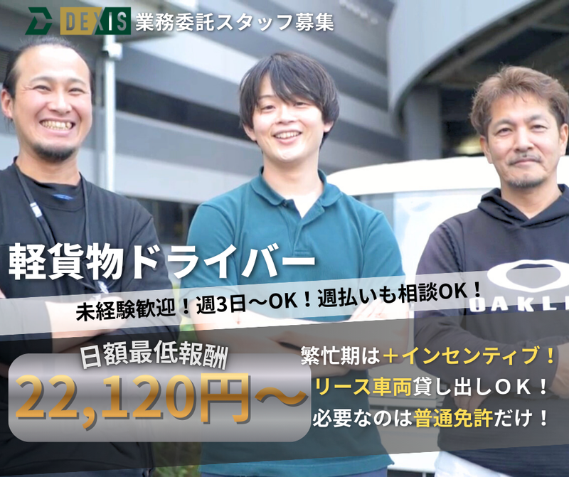 合同会社ＤＥＸＩＳの求人・転職情報