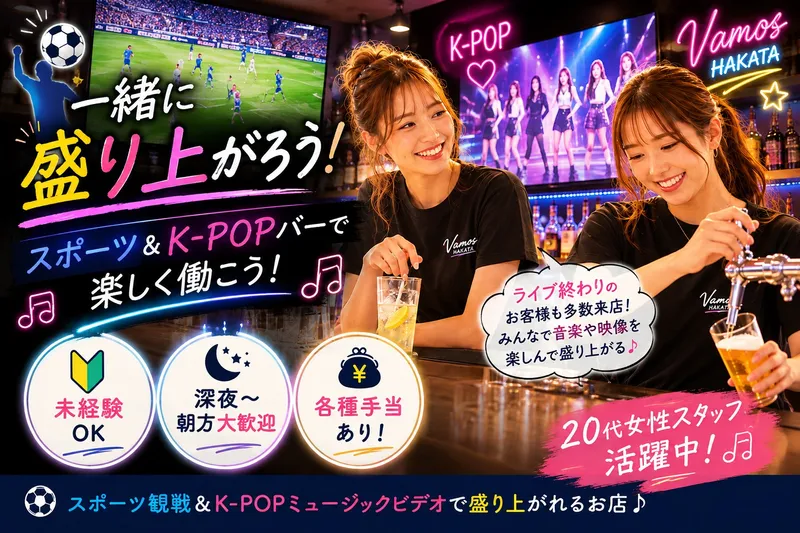 バーモス博多のアルバイト・バイト求人情報-02