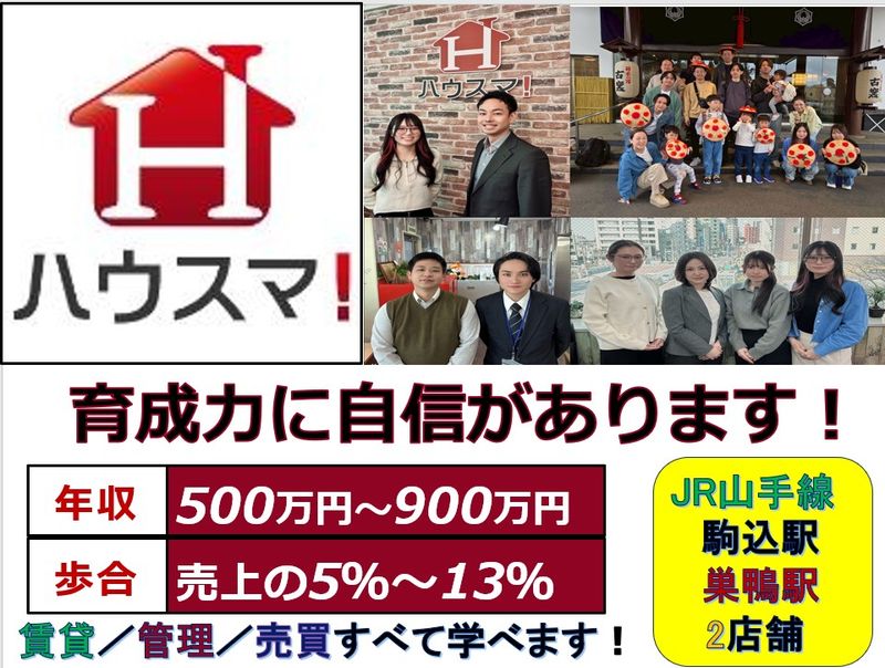 株式会社ハウスマの求人・転職情報