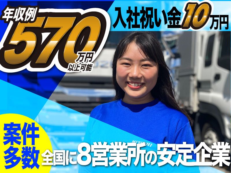 株式会社三芳エキスプレスの求人・転職情報