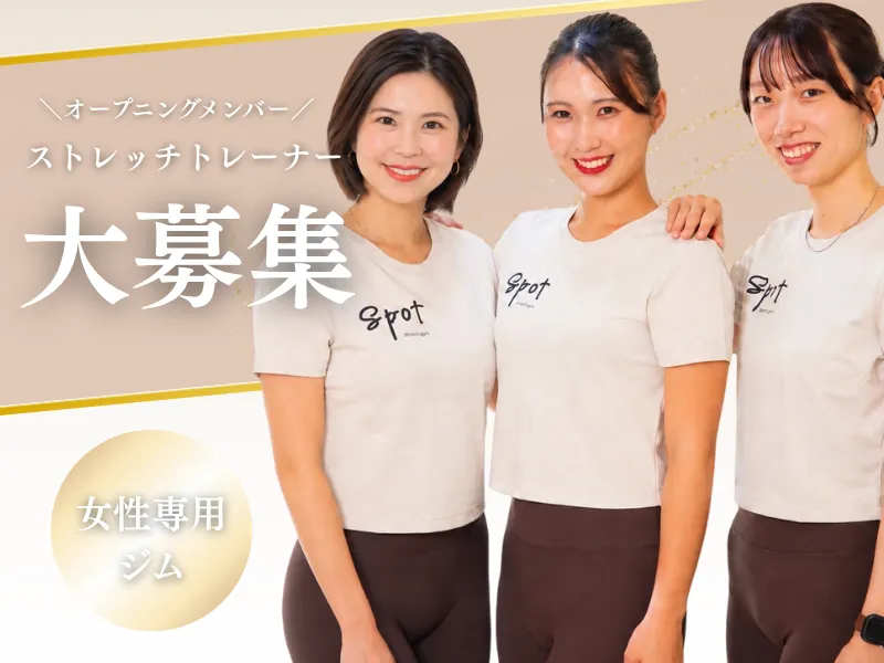 株式会社ＳＰＯＴ　ＬＩＧＨＴの求人・転職情報