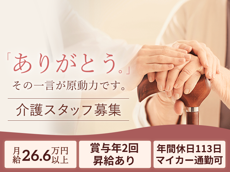 医療法人社団幸寿会の求人・転職情報