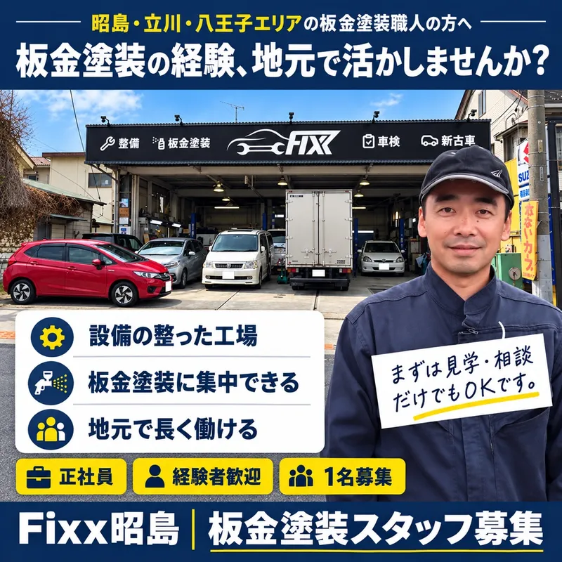 (株)Fixxの求人・転職情報