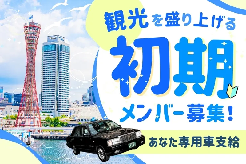 コスモ無線事業協同組合の求人・転職情報