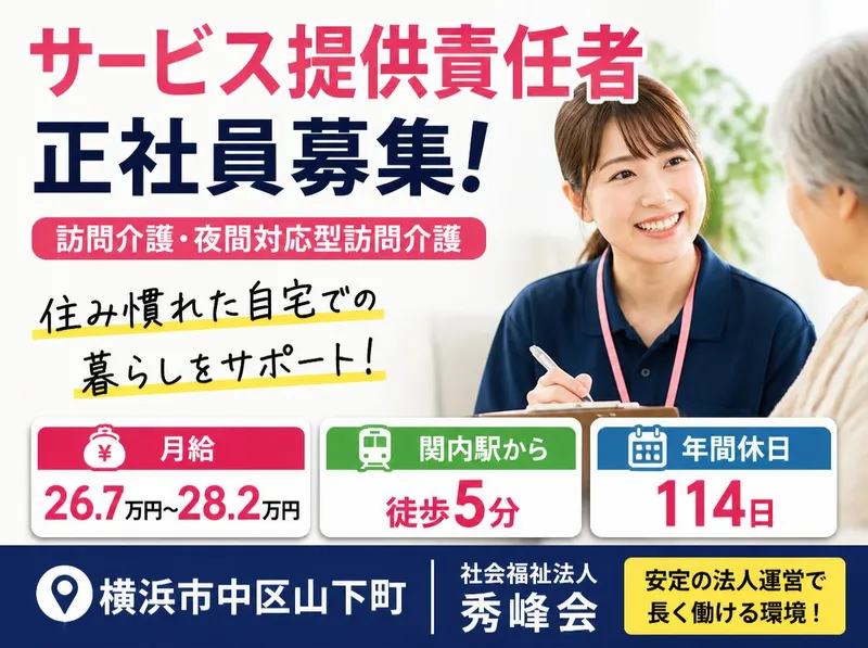 社会福祉法人秀峰会の求人・転職情報