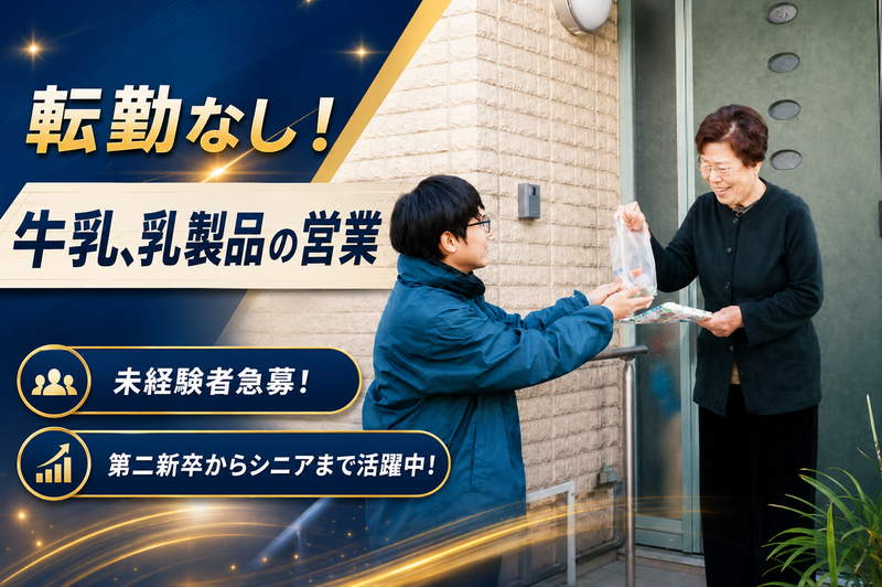 株式会社DOI乳販の求人・転職情報
