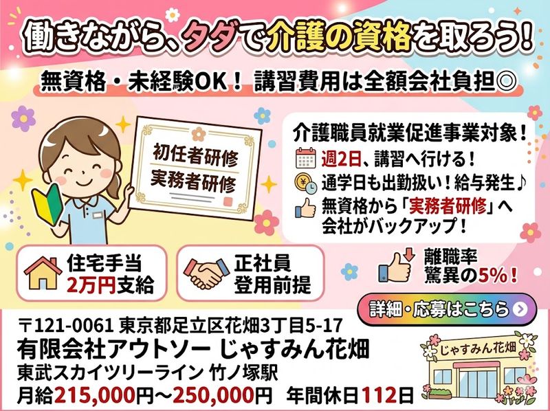 有限会社アウトソーの求人・転職情報